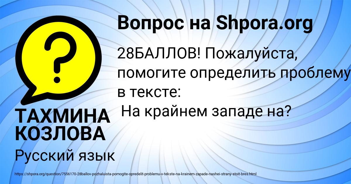 Картинка с текстом вопроса от пользователя ТАХМИНА КОЗЛОВА