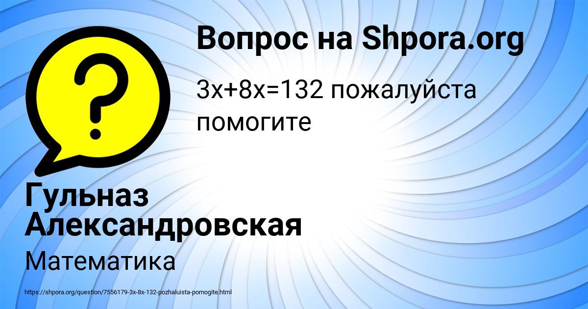 Картинка с текстом вопроса от пользователя Гульназ Александровская
