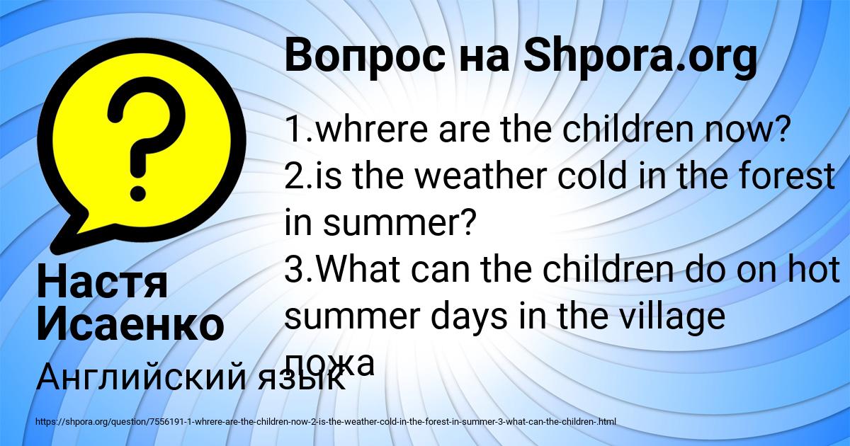 Картинка с текстом вопроса от пользователя Настя Исаенко