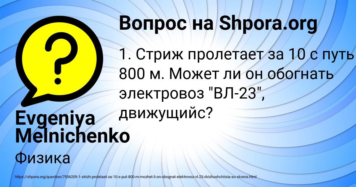 Картинка с текстом вопроса от пользователя Evgeniya Melnichenko