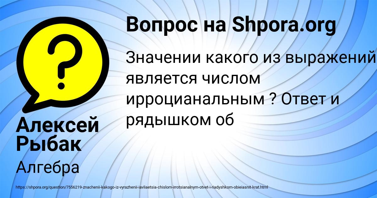 Картинка с текстом вопроса от пользователя Алексей Рыбак