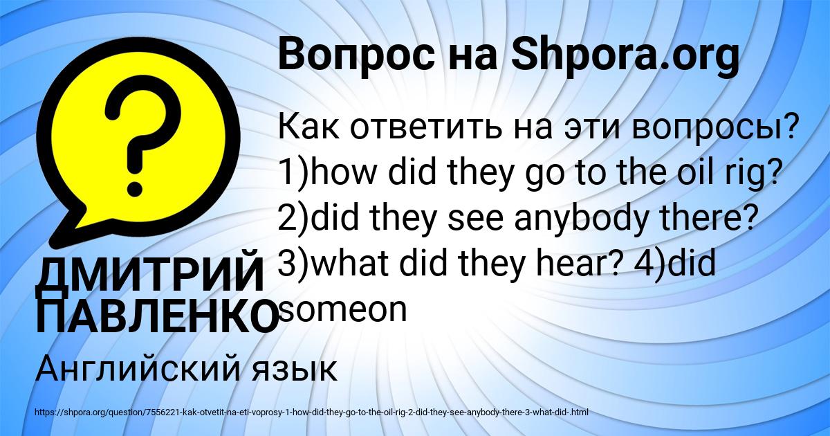 Картинка с текстом вопроса от пользователя ДМИТРИЙ ПАВЛЕНКО