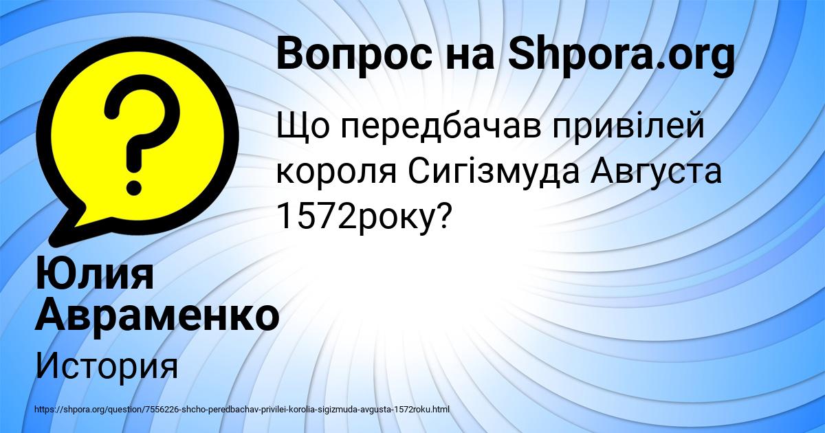 Картинка с текстом вопроса от пользователя Юлия Авраменко