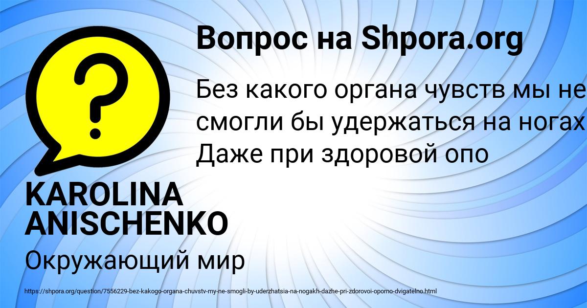 Картинка с текстом вопроса от пользователя KAROLINA ANISCHENKO