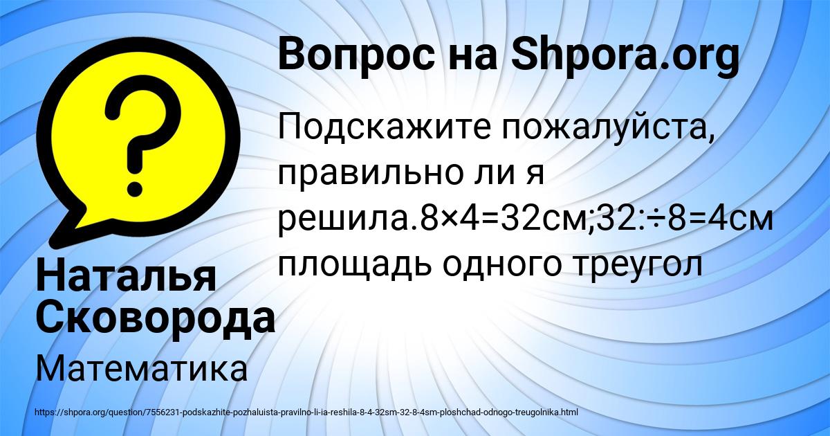 Картинка с текстом вопроса от пользователя Наталья Сковорода