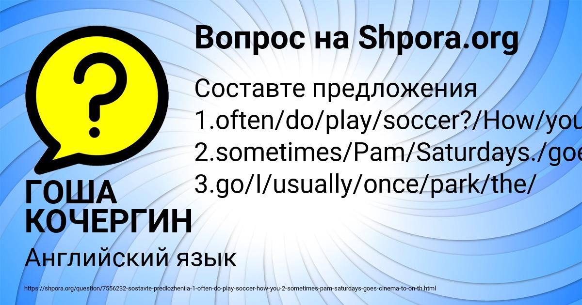 Картинка с текстом вопроса от пользователя ГОША КОЧЕРГИН