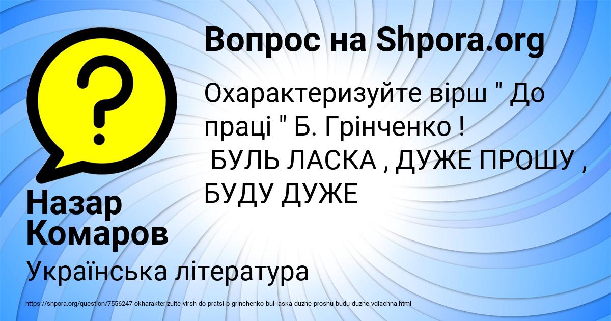 Картинка с текстом вопроса от пользователя Назар Комаров