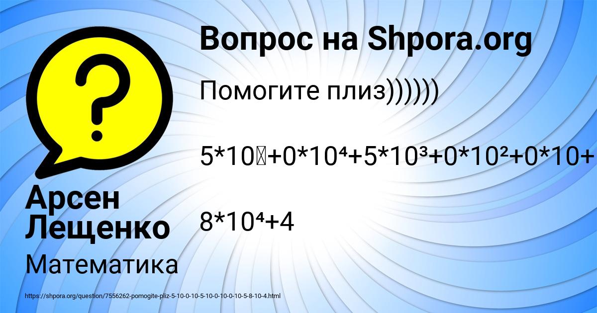 Картинка с текстом вопроса от пользователя Арсен Лещенко