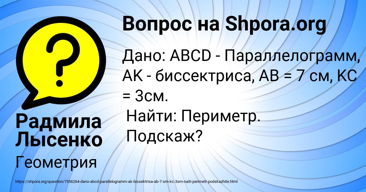 Картинка с текстом вопроса от пользователя Радмила Лысенко