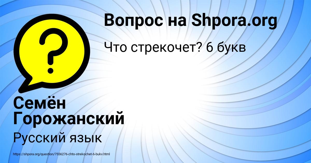 Картинка с текстом вопроса от пользователя Семён Горожанский