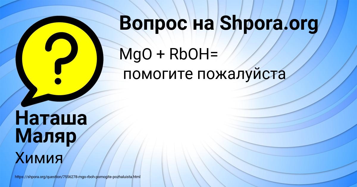Картинка с текстом вопроса от пользователя Наташа Маляр
