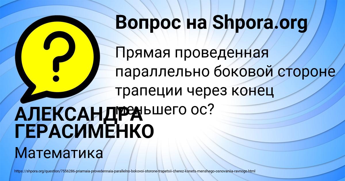Картинка с текстом вопроса от пользователя АЛЕКСАНДРА ГЕРАСИМЕНКО