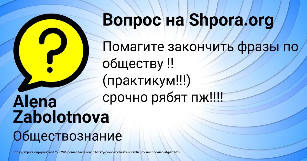 Картинка с текстом вопроса от пользователя Alena Zabolotnova