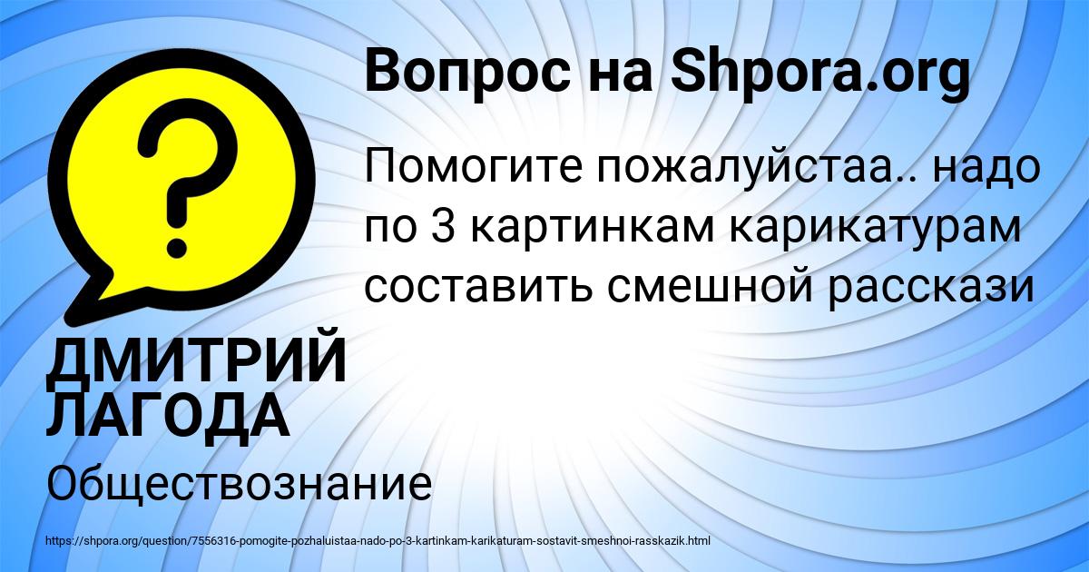 Картинка с текстом вопроса от пользователя ДМИТРИЙ ЛАГОДА