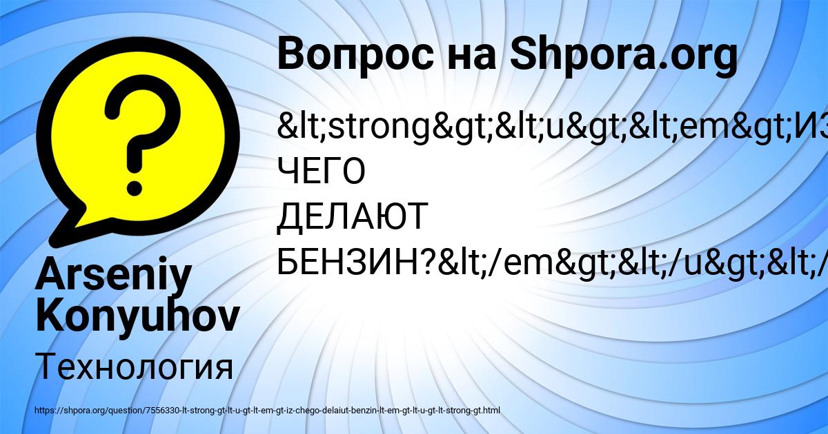 Картинка с текстом вопроса от пользователя Arseniy Konyuhov