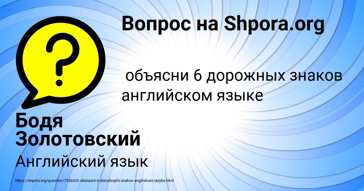 Картинка с текстом вопроса от пользователя Бодя Золотовский
