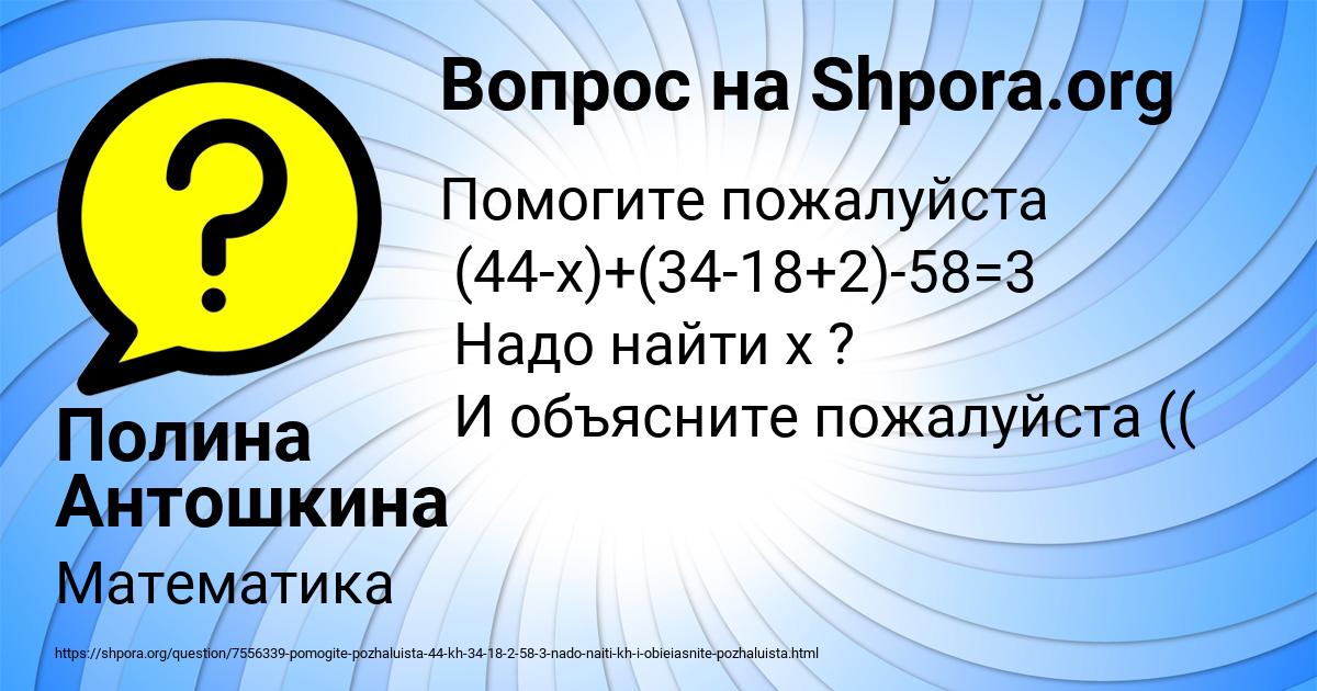 Картинка с текстом вопроса от пользователя Полина Антошкина