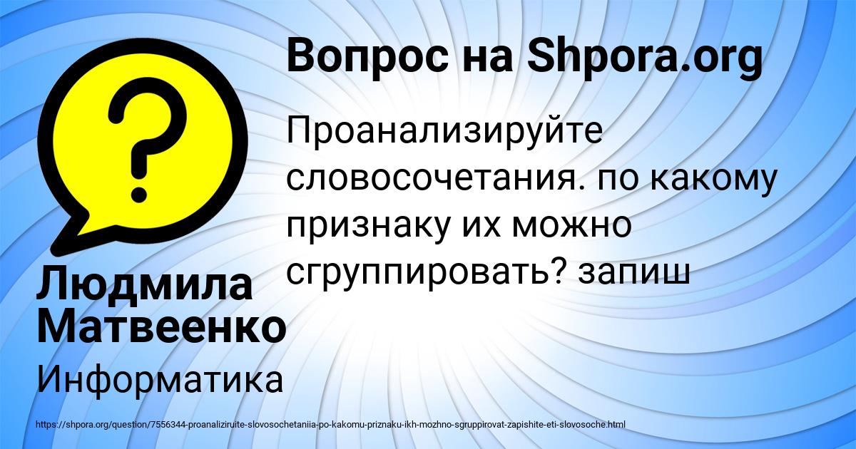 Картинка с текстом вопроса от пользователя Людмила Матвеенко