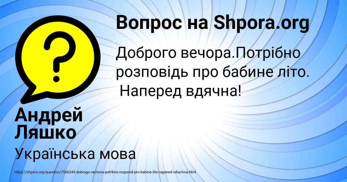Картинка с текстом вопроса от пользователя Андрей Ляшко