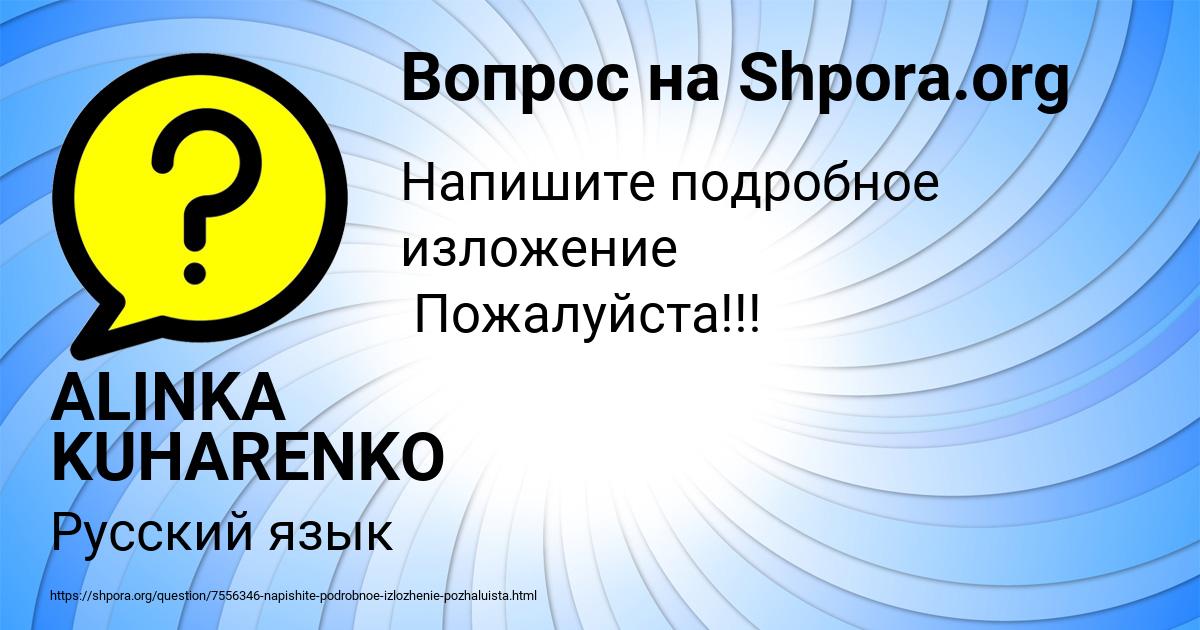 Картинка с текстом вопроса от пользователя ALINKA KUHARENKO