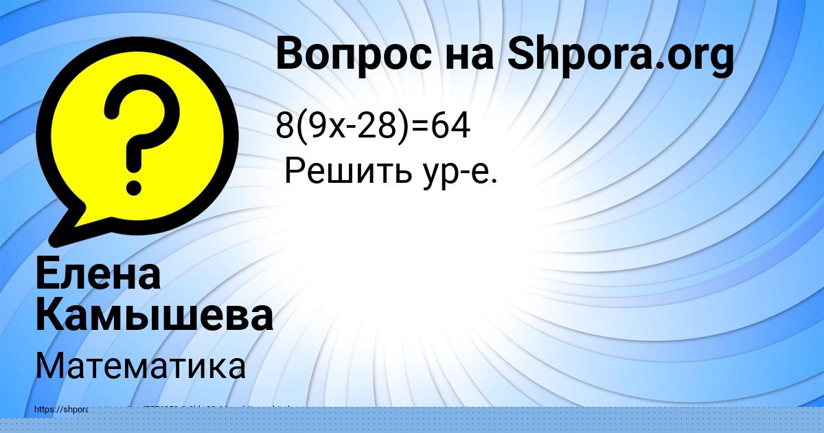 Картинка с текстом вопроса от пользователя Елена Камышева