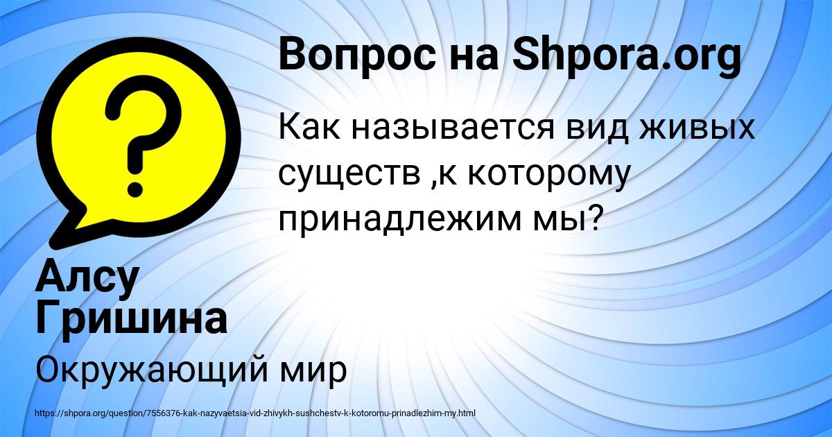 Картинка с текстом вопроса от пользователя Алсу Гришина