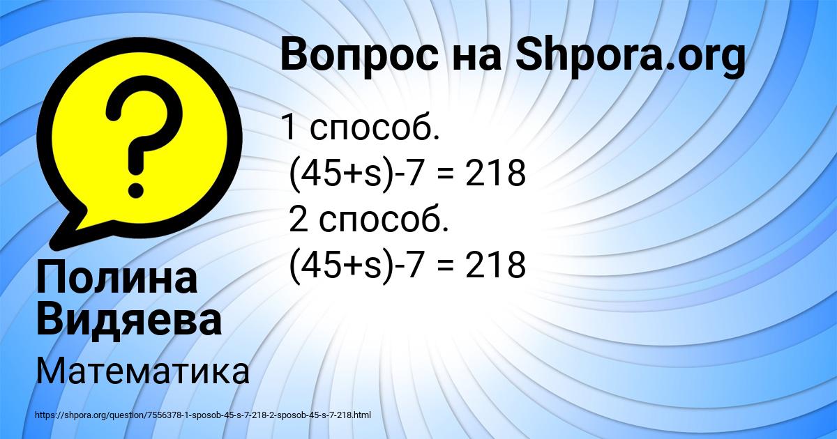 Картинка с текстом вопроса от пользователя Полина Видяева
