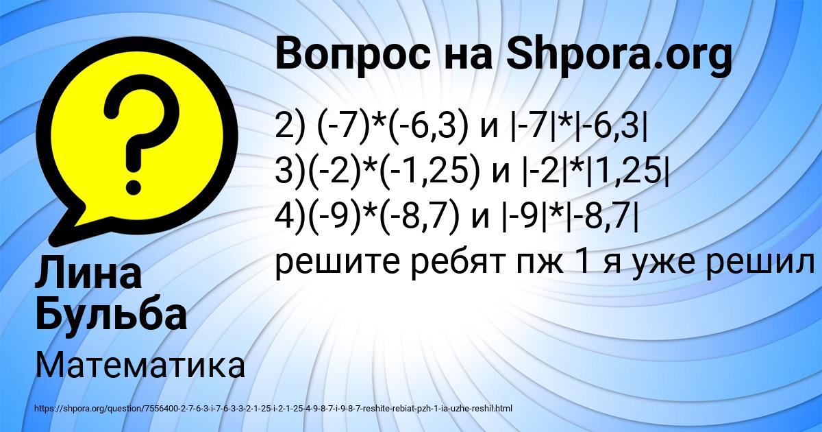 Картинка с текстом вопроса от пользователя Лина Бульба