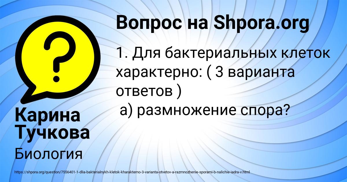 Картинка с текстом вопроса от пользователя Карина Тучкова