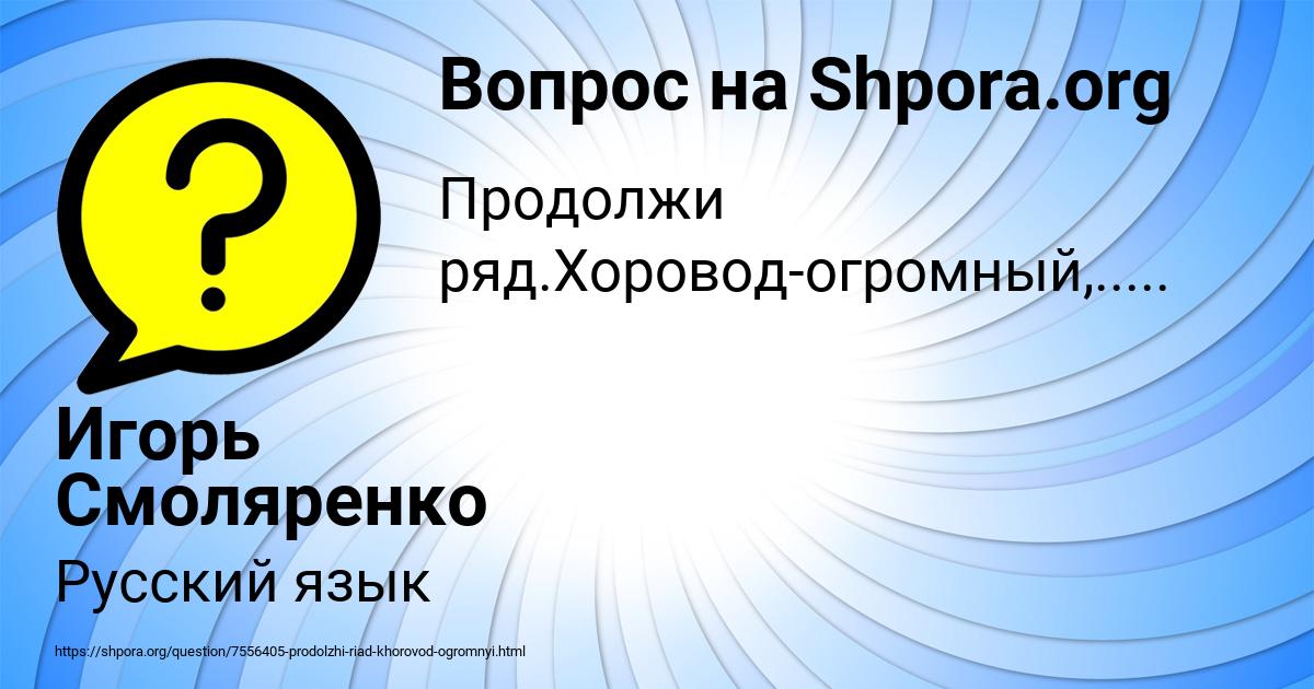 Картинка с текстом вопроса от пользователя Игорь Смоляренко