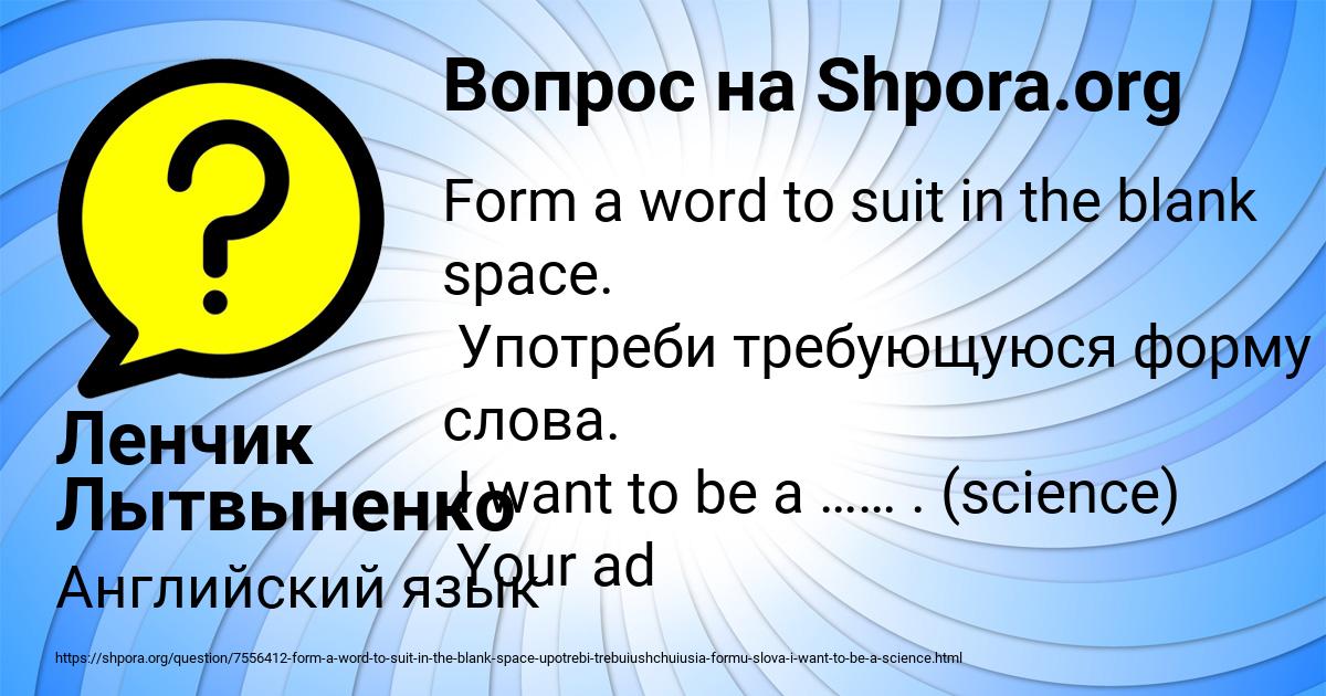 Картинка с текстом вопроса от пользователя Ленчик Лытвыненко