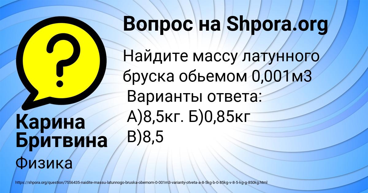 Картинка с текстом вопроса от пользователя Карина Бритвина