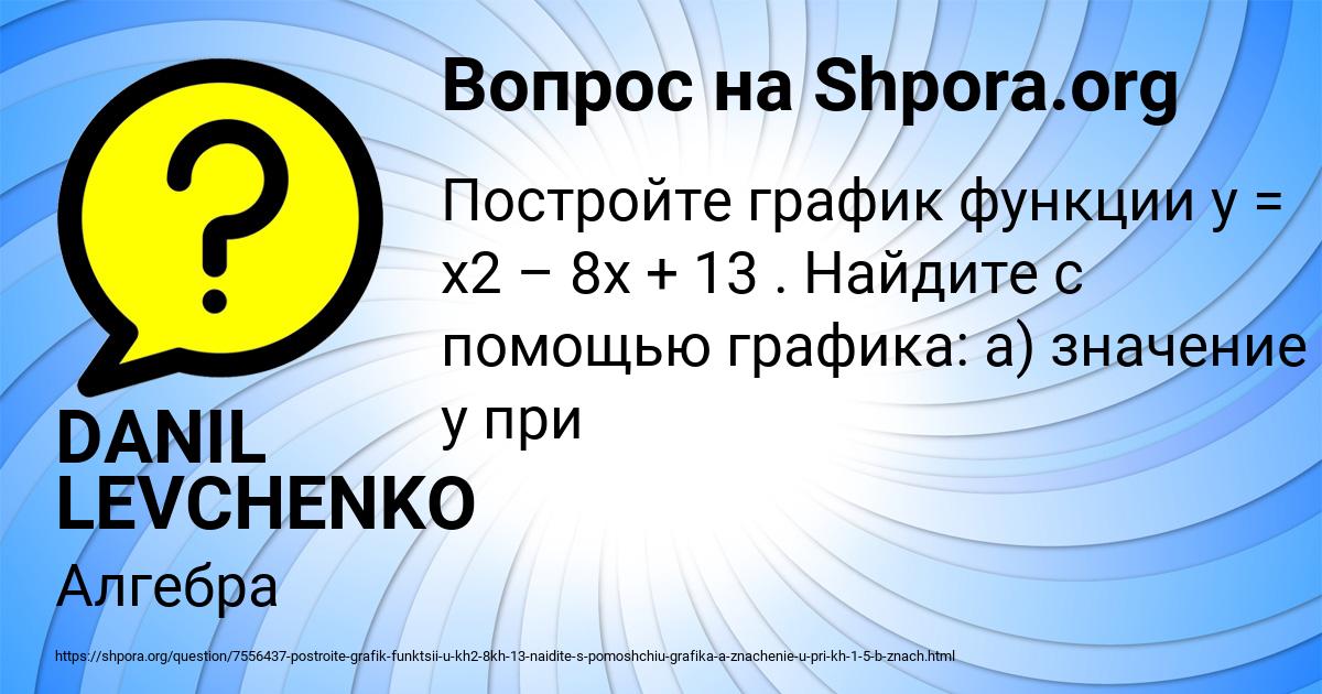 Картинка с текстом вопроса от пользователя DANIL LEVCHENKO
