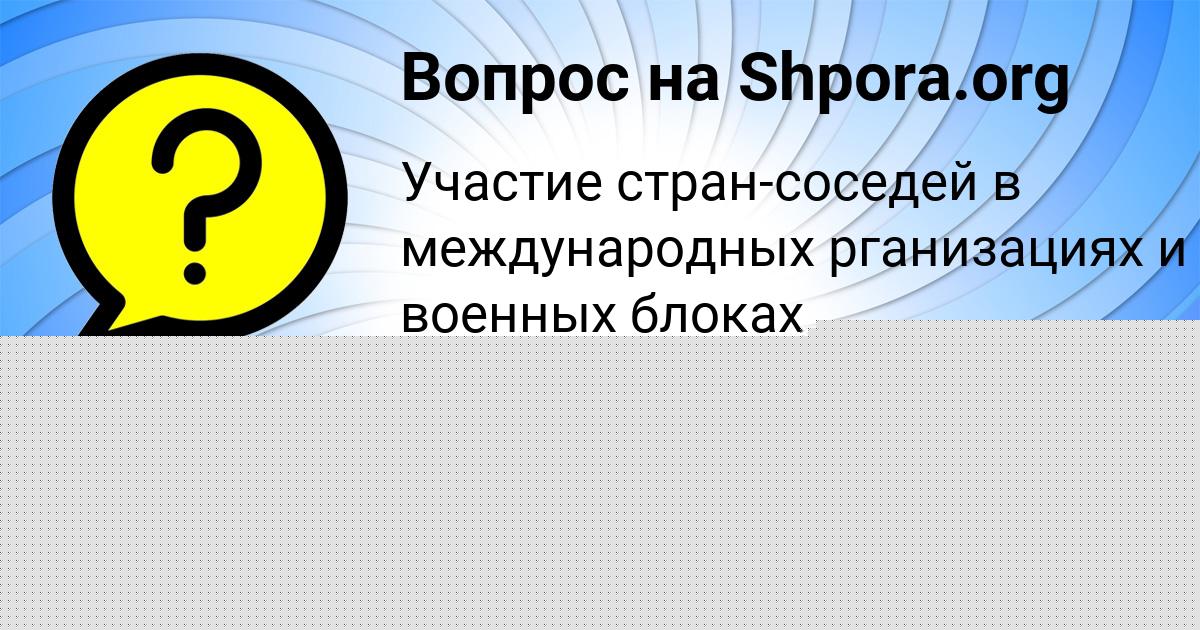 Картинка с текстом вопроса от пользователя ЖЕНЯ БАЛАБАНОВА