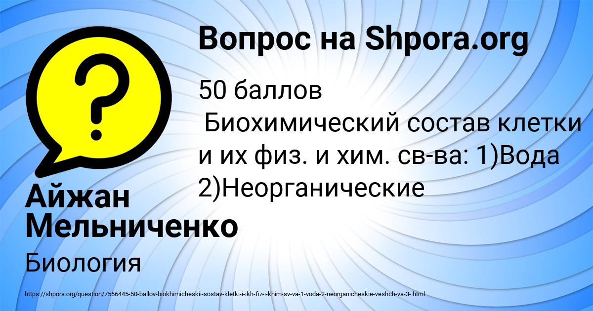 Картинка с текстом вопроса от пользователя Айжан Мельниченко