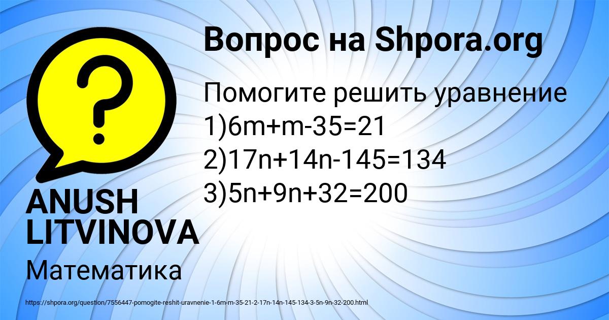 Картинка с текстом вопроса от пользователя ANUSH LITVINOVA