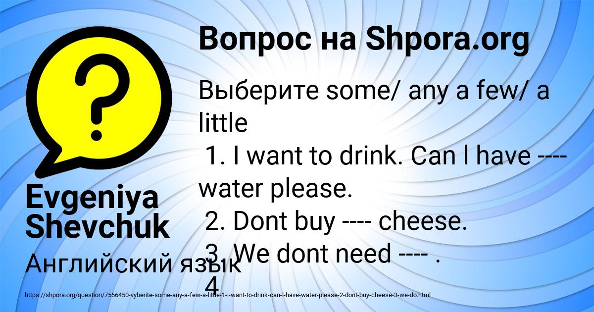 Картинка с текстом вопроса от пользователя Evgeniya Shevchuk