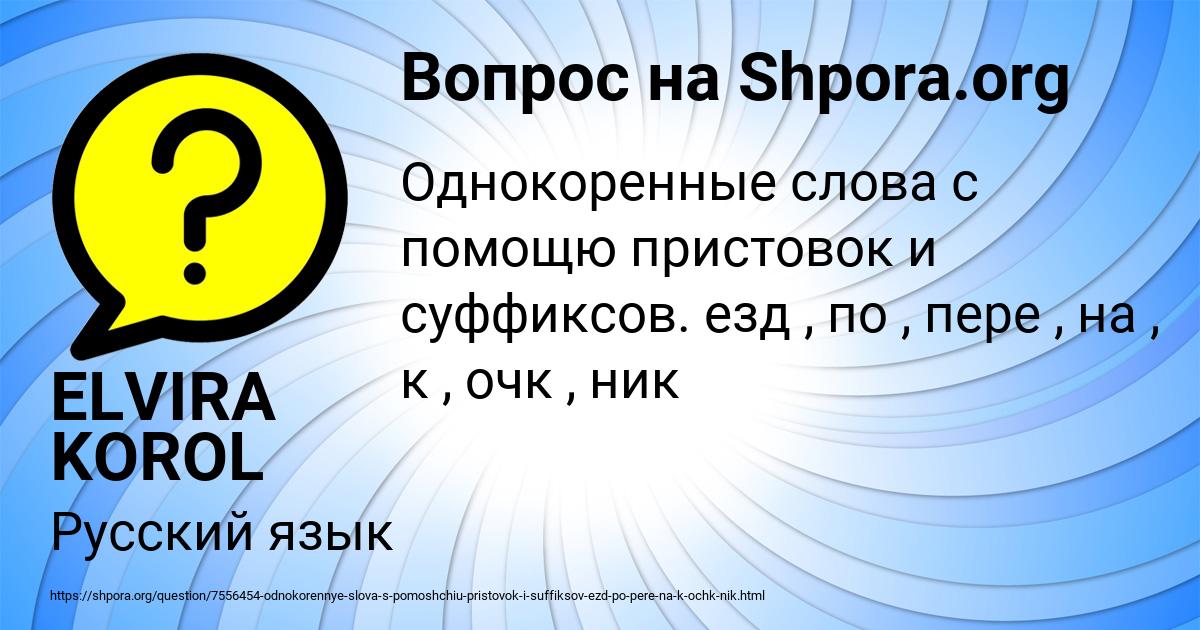 Картинка с текстом вопроса от пользователя ELVIRA KOROL