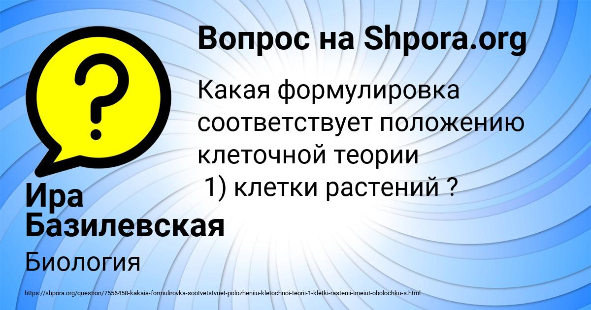 Картинка с текстом вопроса от пользователя Ира Базилевская