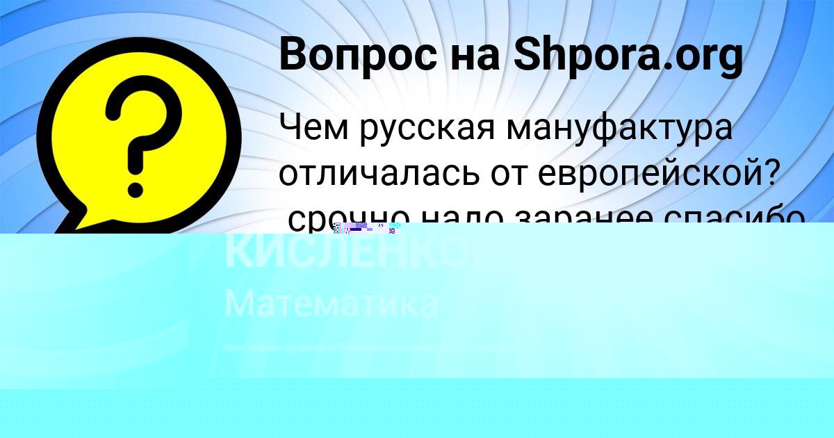 Картинка с текстом вопроса от пользователя КАТЮША КИСЛЕНКОВА
