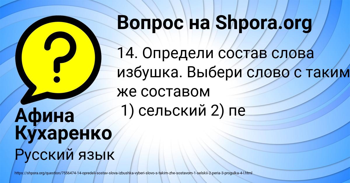 Картинка с текстом вопроса от пользователя Афина Кухаренко