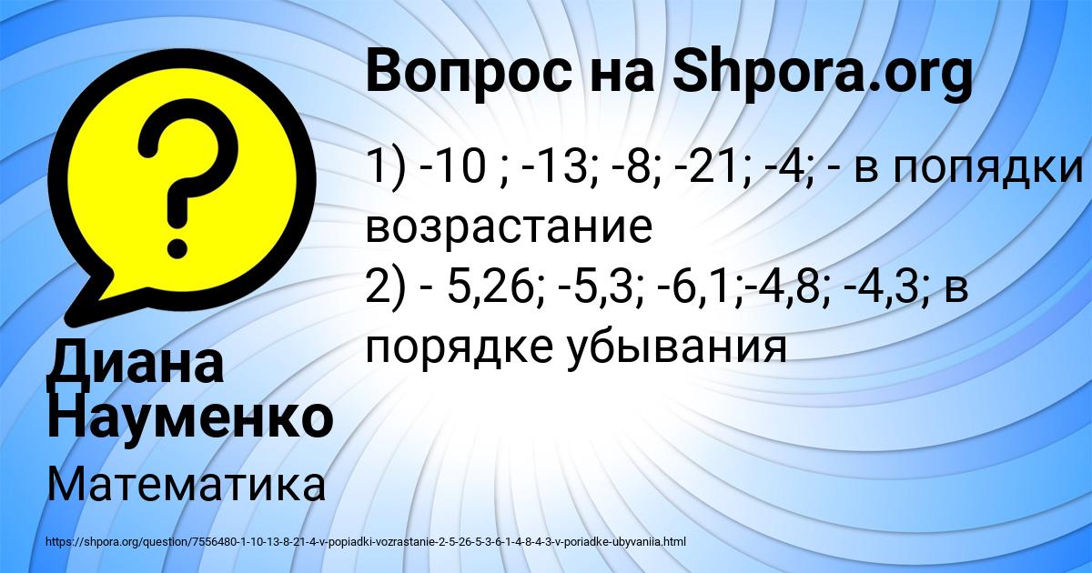 Картинка с текстом вопроса от пользователя Диана Науменко