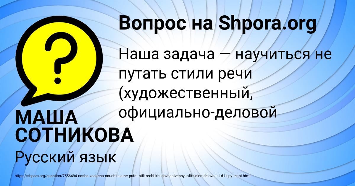 Картинка с текстом вопроса от пользователя МАША СОТНИКОВА