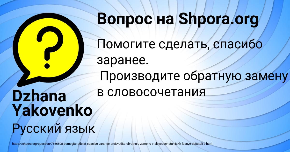 Картинка с текстом вопроса от пользователя Dzhana Yakovenko