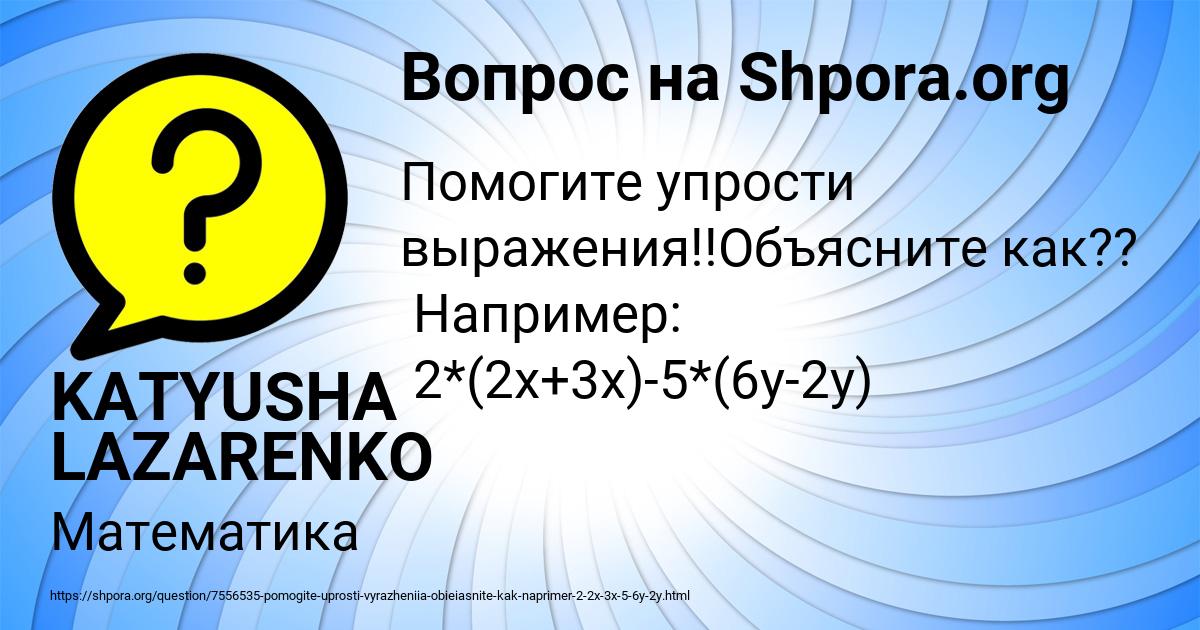 Картинка с текстом вопроса от пользователя KATYUSHA LAZARENKO