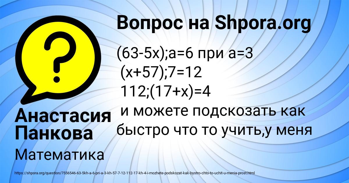 Картинка с текстом вопроса от пользователя Анастасия Панкова