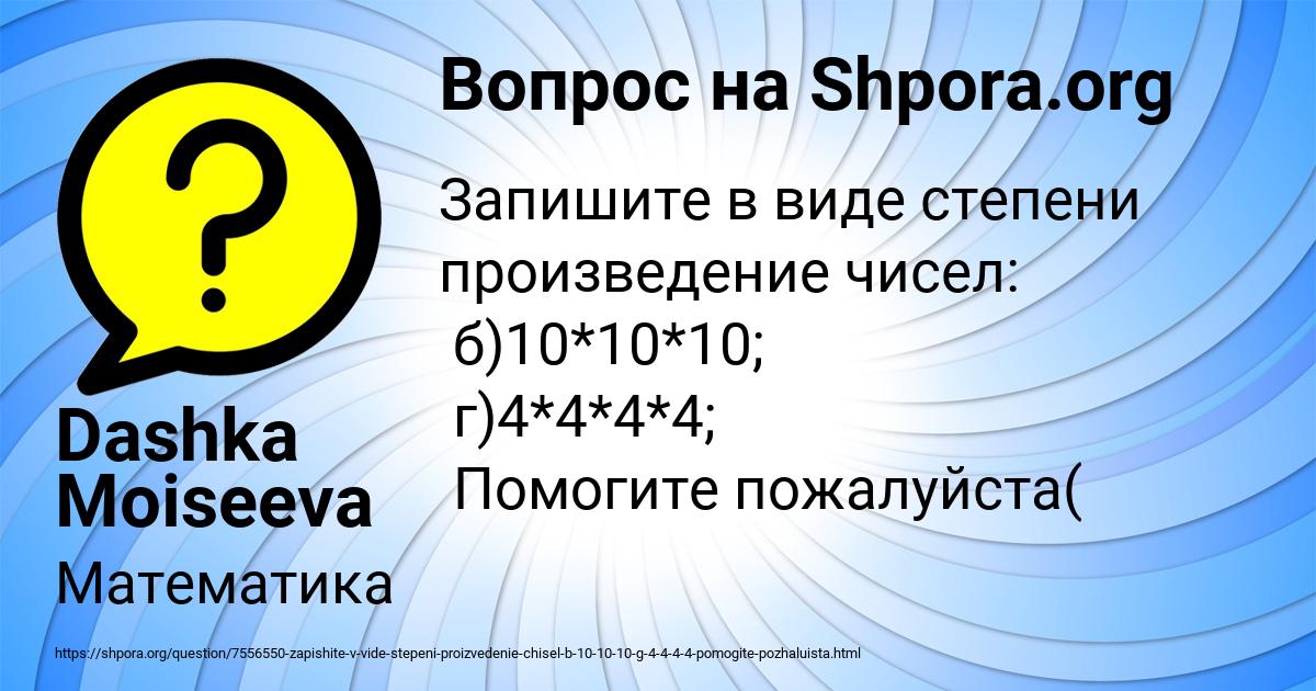 Картинка с текстом вопроса от пользователя Dashka Moiseeva