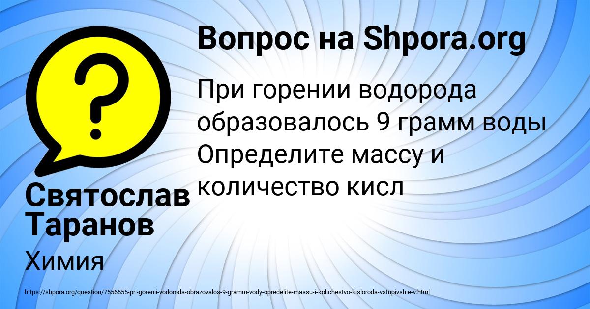 Картинка с текстом вопроса от пользователя Святослав Таранов