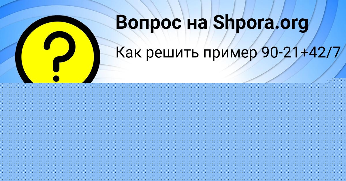 Картинка с текстом вопроса от пользователя Аида Заболотная
