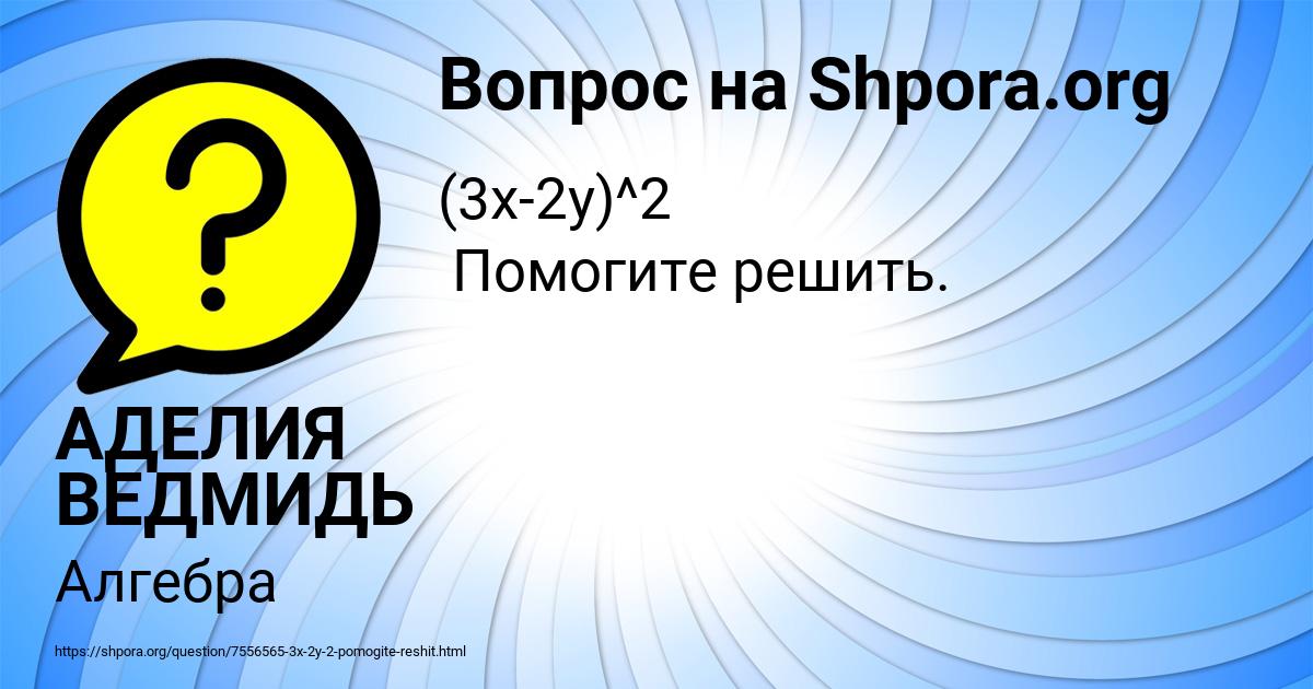Картинка с текстом вопроса от пользователя АДЕЛИЯ ВЕДМИДЬ